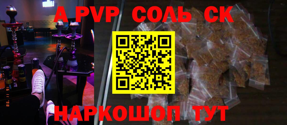 Alpha PVP мука  Альфа ПВП Crystall  Саратов  Вход с VPN 
