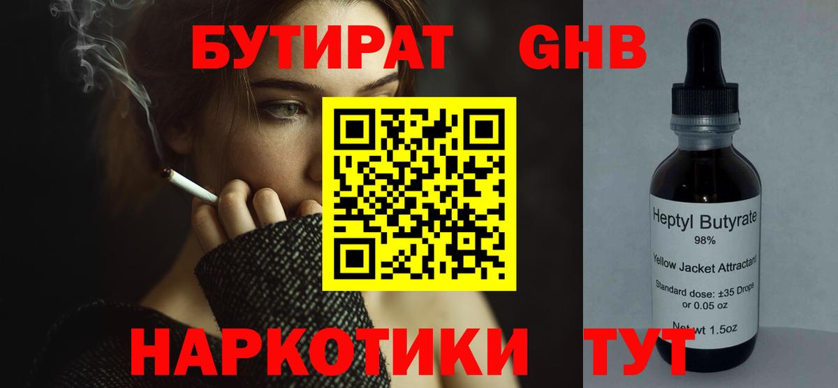 БУТИРАТ бутик Саратов