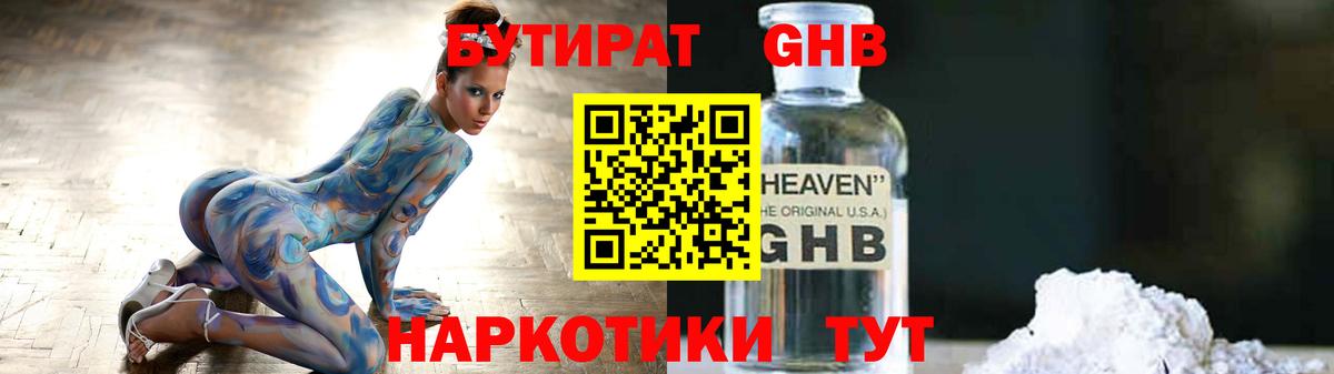 Саратов  Бутират  Вход с VPN  БУТИРАТ оксибутират 