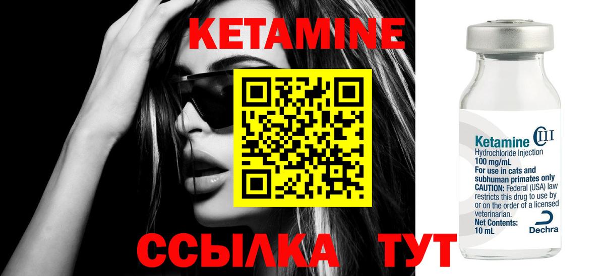 Кетамин VHQ Саратов